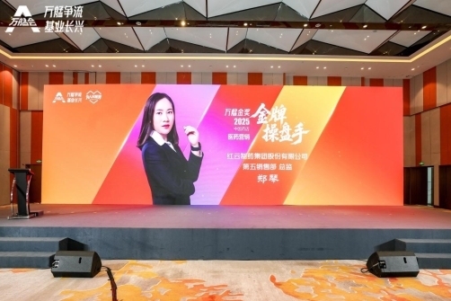 红云制药闪耀 2025 万艋会：多领域奖项加身，彰显现代中药企业硬实力！
