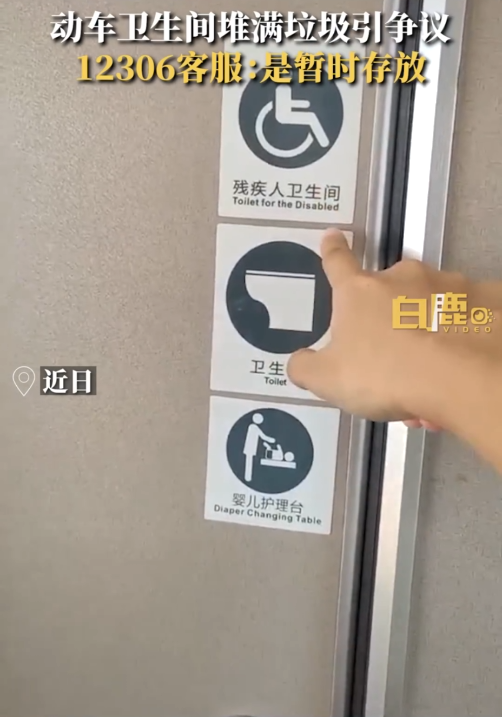 动车卫生间堆垃圾引争议