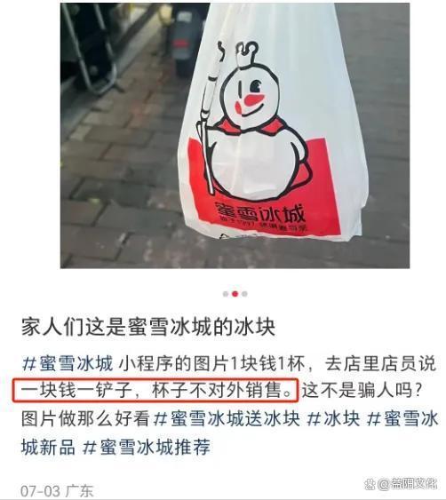 重庆：蜜雪冰城门店拒卖冰杯引争议，总部回应：上架与否门店自定