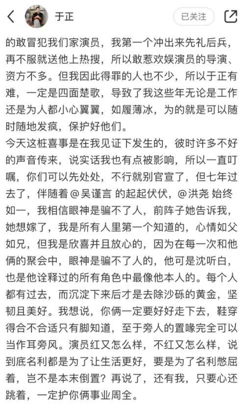 吴谨言洪尧官宣结婚，于正长文回应：演员不是爱豆