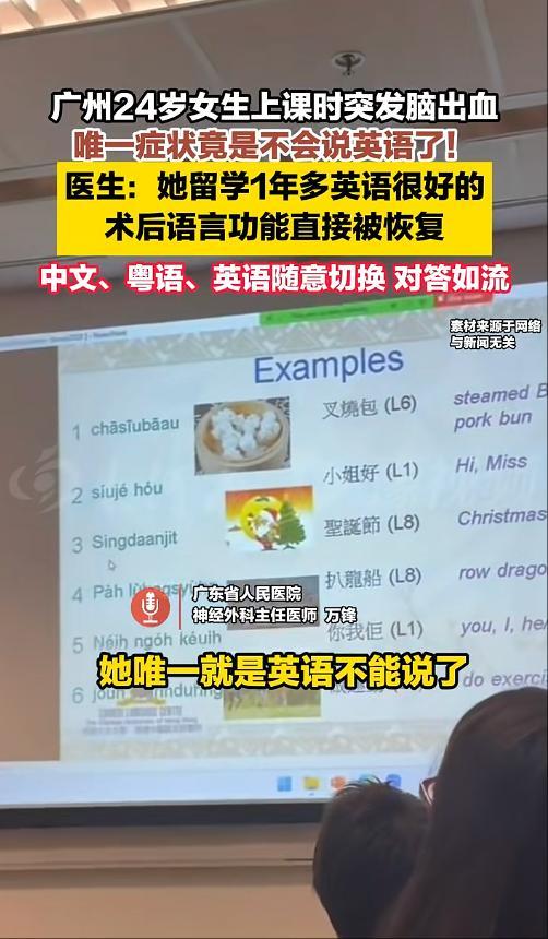 女生突發(fā)腦出血 癥狀是不會(huì)說英語