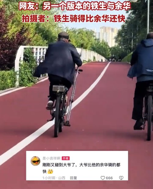 女生路遇残疾大爷用拐杖骑行 网友：这是另一个版本的铁生与余华