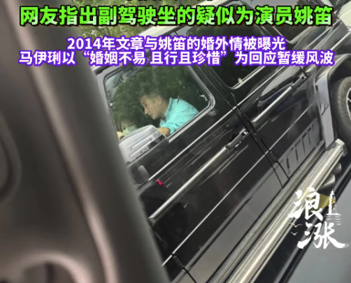 姚笛被偶遇坐副驾 网友热议安全驾驶话题