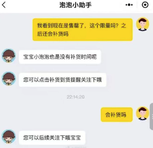 迷你版LABUBU秒售罄 泡泡玛特客服回应补货时间