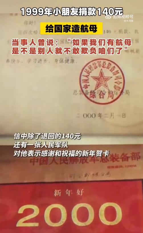 捐款140元給國(guó)家造航母 當(dāng)事人發(fā)聲 愛(ài)國(guó)情懷感動(dòng)人心
