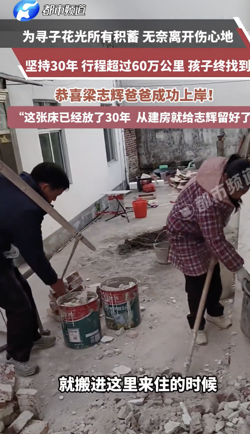 被拐30年的梁志辉终于找到了 妈妈崩溃大哭