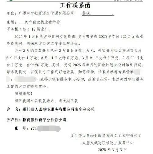 酒店稱欠200萬物業(yè)費電梯總被停 鎖梯爭議升級