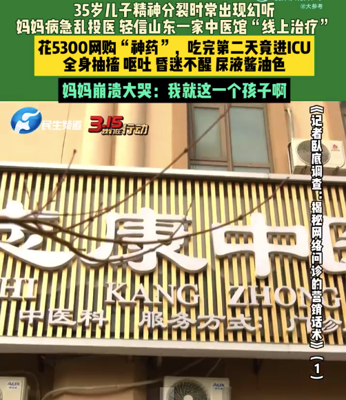 母亲网购中药儿子吃后抽搐昏迷 女子回应