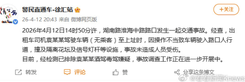 操作不当未形成东说念主员受伤 警方通报出租车驶入东说念主行说念