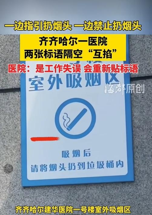 一边指引扔烟头 一边禁止扔烟头：工作失误引热议