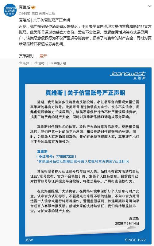 真维斯打假仿冒账号