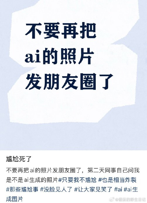 真有人把AI照当自己啊 虚拟与现实的界限模糊