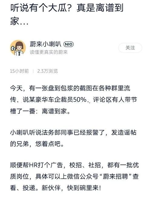 蔚来法务忙疯了，三个月被黑十数次！高管：别盯一个往死掐