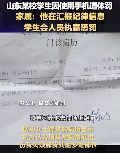 16岁男生遭学生会体罚后从4楼跳下