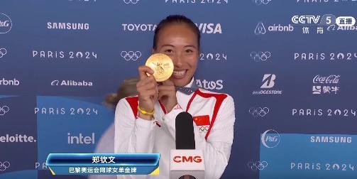 郑钦文说李娜仍是亚洲第一人 新里程碑，奥运网球首金
