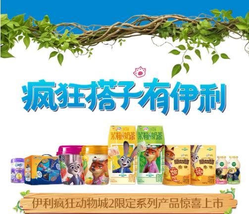 疯狂动物城 联名热潮引爆市场