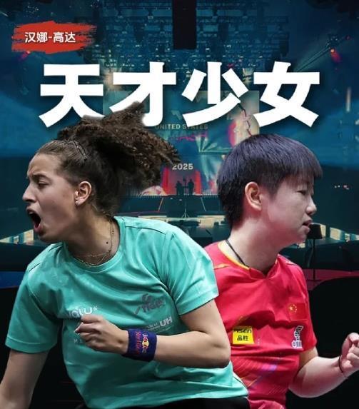 王曼昱战日本选手冲击4强 国乒四将齐头并进