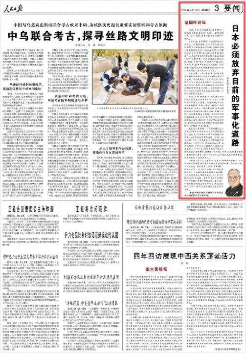 人民日报：日本必须放弃军事化道路