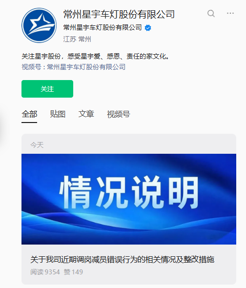 星宇股份,风波难平