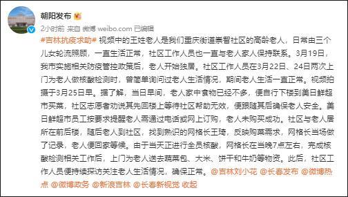 长春老人在超市门口哀求买菜？当地回应：当晚为老人送去物资