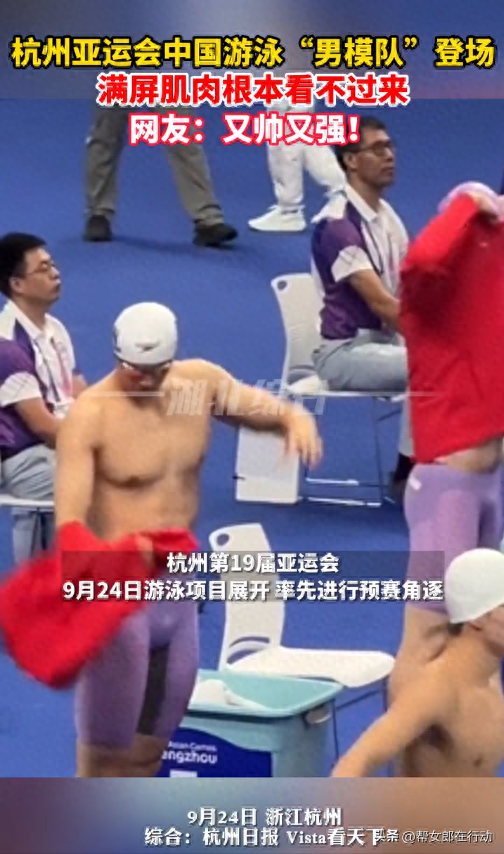 中国游泳“男模”天团来了 网友惊呼：又帅又强