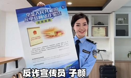 温州网红交警子颜辞职 告别过往，探索新世界