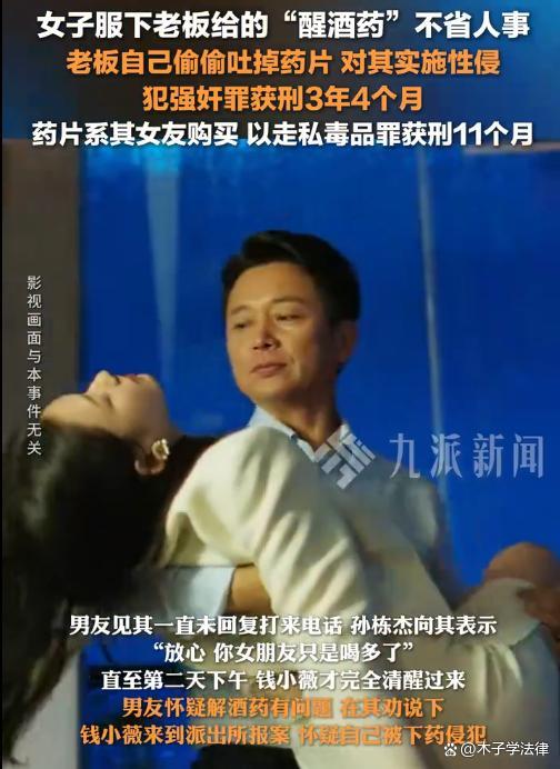 男子给女下属服醒酒药后性侵 女友提供药物或成共犯