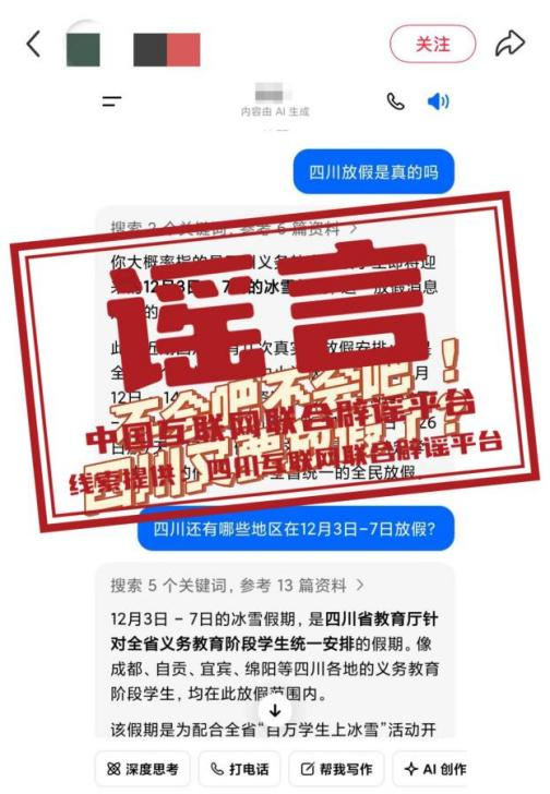 今日辟謠（2025年12月4日）