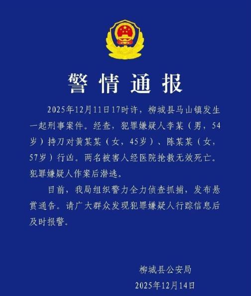 男子持刀殺死2女子 警方懸賞10萬緝兇