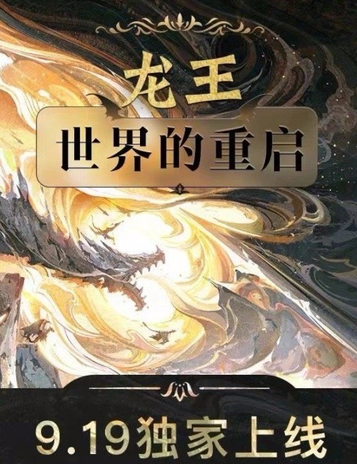 《龍族》是作家江南創作的系列長篇魔幻小說,由《龍族Ⅰ火之晨曦》