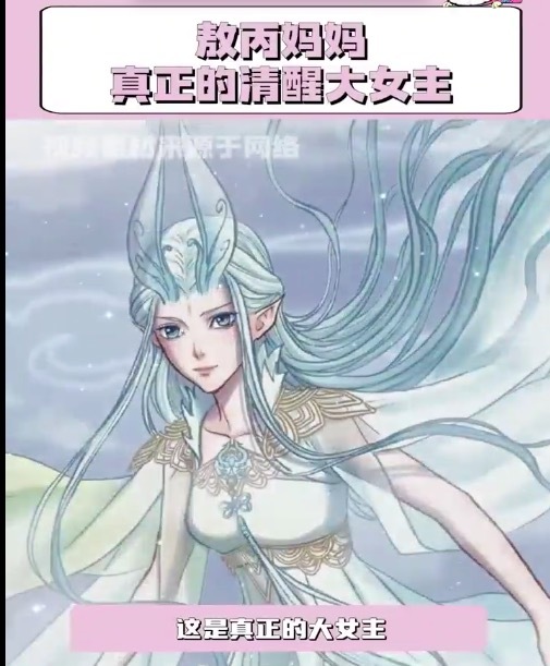 敖丙妈妈真正的清醒大女主 网友：绝非传统意义上被家庭和婚姻束缚的女性！_中华网