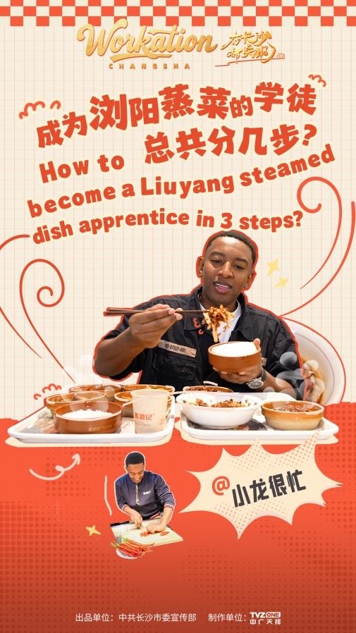 外国小哥零帧起手做蒸菜，《在长沙，都实现2》解锁浏阳蒸菜香辣秘诀