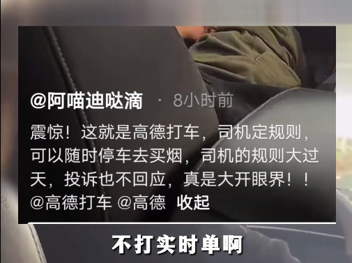 网约车司机中途下车买烟遭质疑后回怼 ，称一口价车路线时间都由司机定