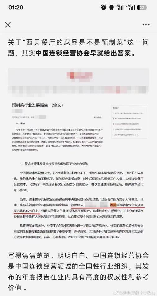 协会回应罗永浩晒报告称西贝预制菜 权威数据揭示真相