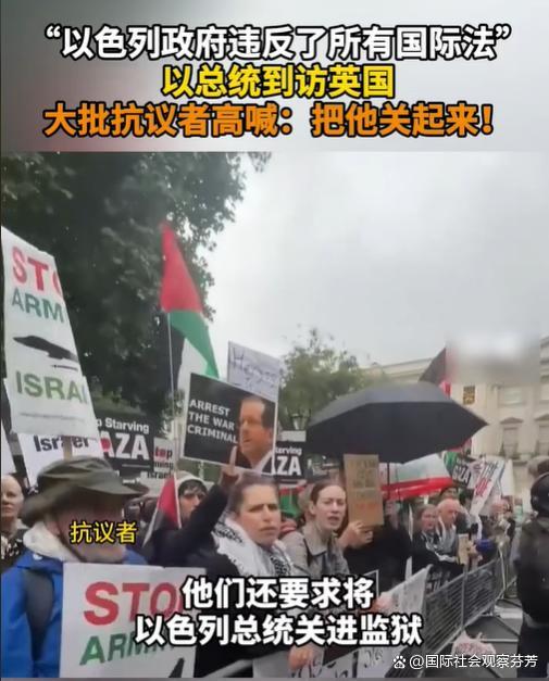 以色列总统到访英国遭围堵抗议 国际形象受挑战