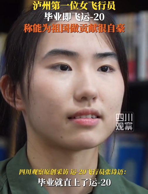 四川泸州第一位女飞行员，毕业即飞运-20：觉得很自豪