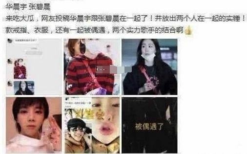 震惊！华晨宇承认和张碧晨已婚生子 可华晨宇依旧单身未婚