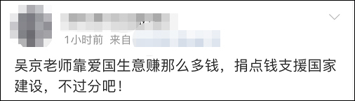 吴京又被逼捐了 网友：典型的“道德绑架”