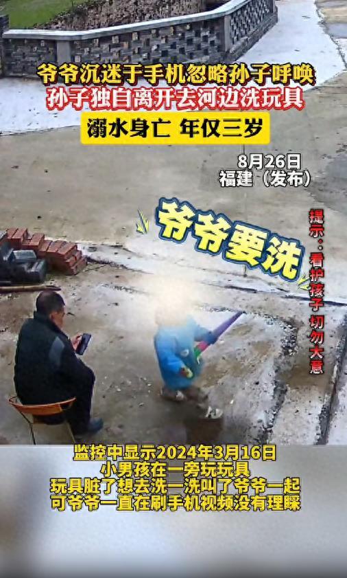 爷爷沉迷玩手机 3岁孙子独自去河边溺亡