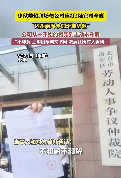 因拒绝加班被辞男子与公司连打5场官司