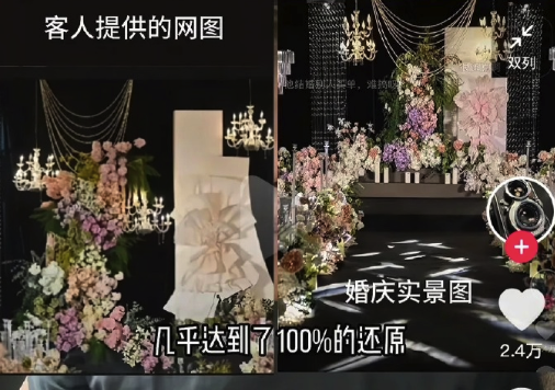 婚禮前10分鐘婚慶公司撤場(chǎng)疑反轉(zhuǎn) 婚慶公司發(fā)出了效果圖和實(shí)際圖