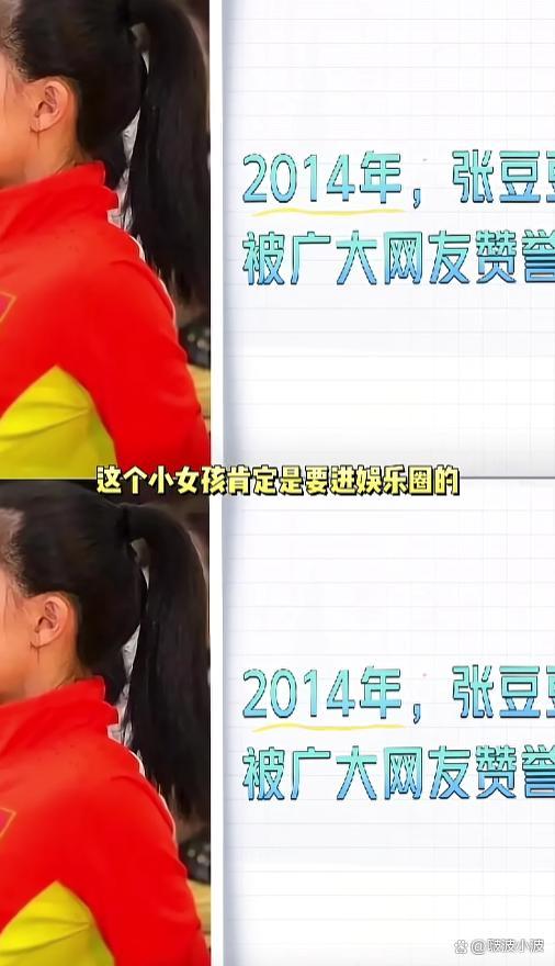 张豆豆回应不进娱乐圈 坚守体育初心