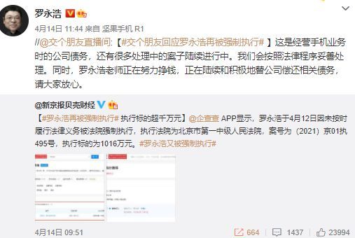 罗永浩再次回应被强制执行：将坐房车出差