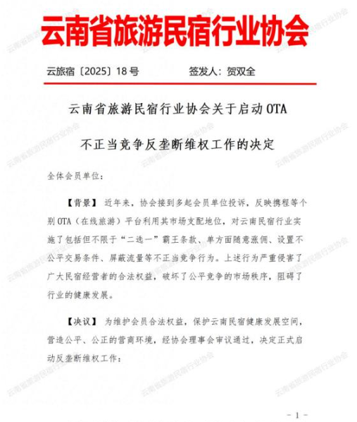 丽江古城区文旅喊话小红书：旅拍行业“信用”生态危机与治理大考