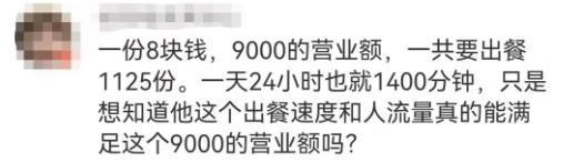 “95后”夫妻摆摊日入9000元!摆地摊日入9000可信吗? 为何全网网友都在做计算