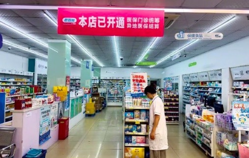 药店比奶茶店开得还多，药店盈利为什么变难？