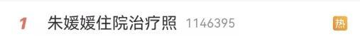 醫(yī)生發(fā)布朱媛媛病房照引爭(zhēng)議