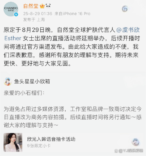 虞書欣自然堂直播延期 背后原因引猜測(cè)