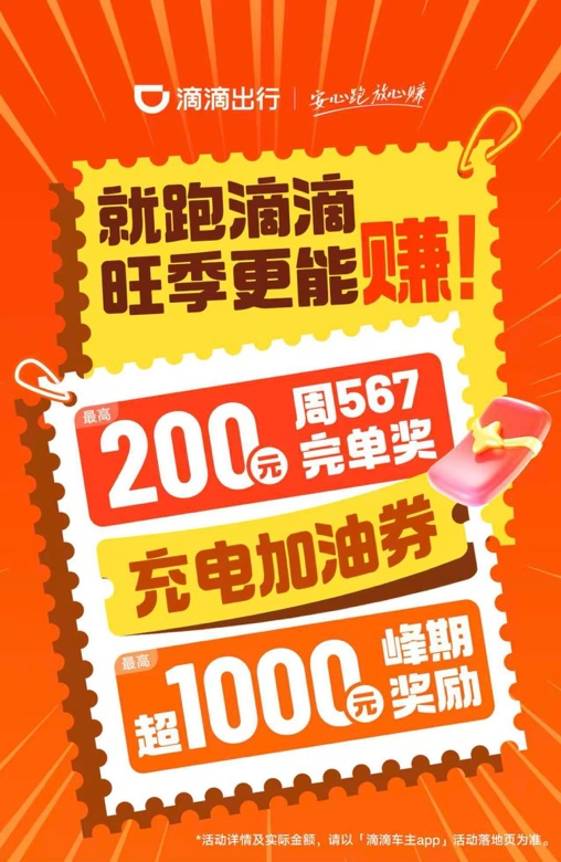 滴滴举办近百场清凉福利站:司机有福利、乘客享清凉