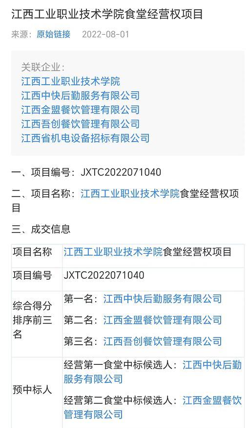 媒体起底江西“鼠头鸭脖”食堂承包商，该公司还竞得江西多所院校的食堂经营权